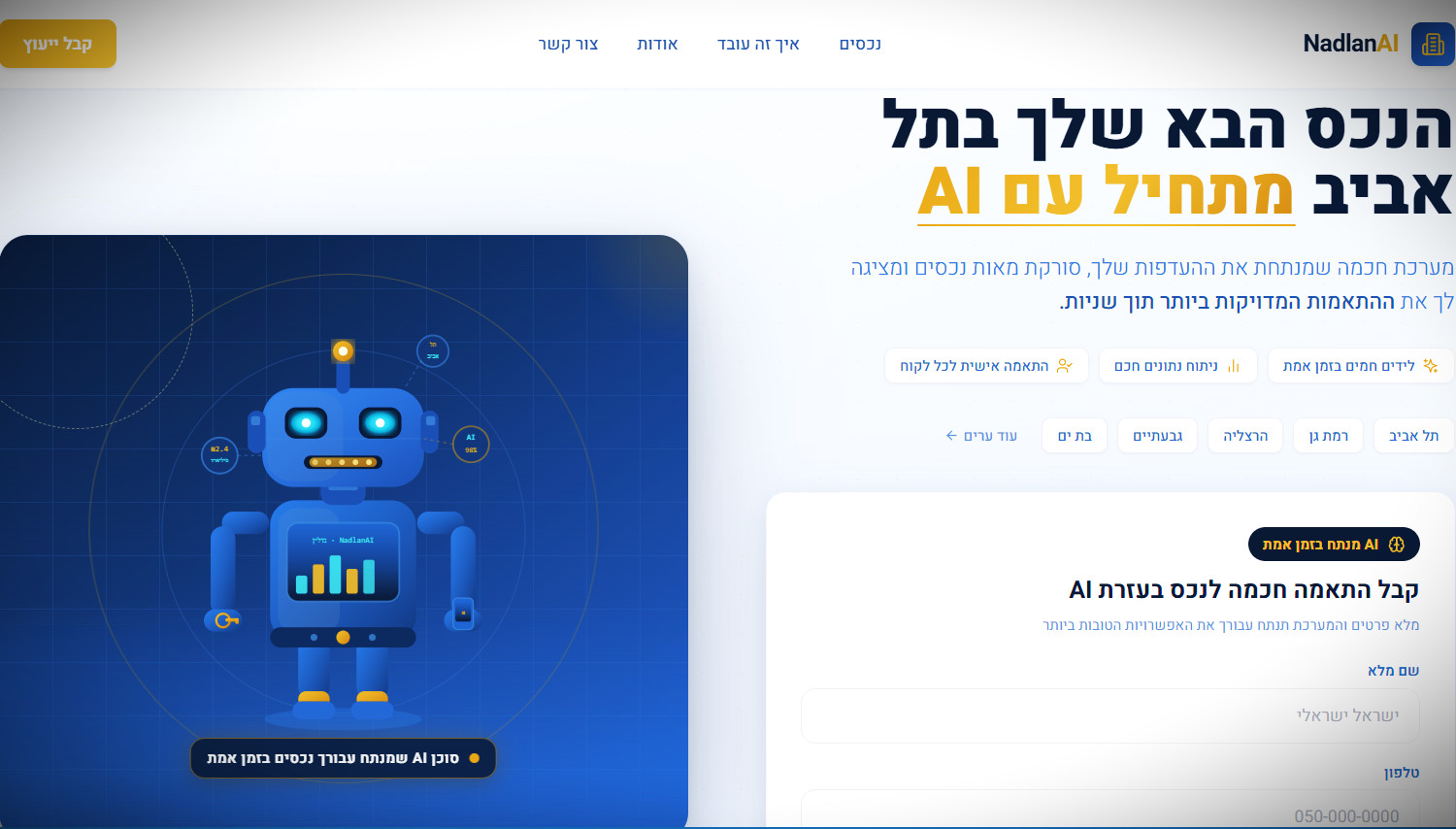 موقع ويب للعقارات بالذكاء الاصطناعي